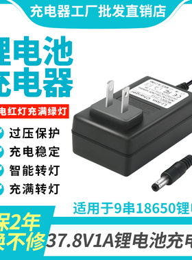 37.8V1A9串18650锂电池充电器上分器150/350MA通用充满变灯聚合物