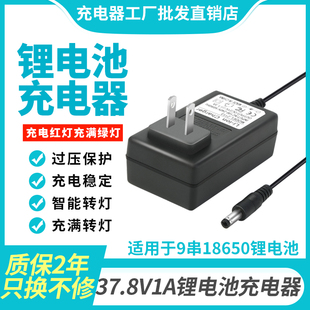 37.8V1A9串18650锂电池充电器上分器150/350MA通用充满变灯聚合物
