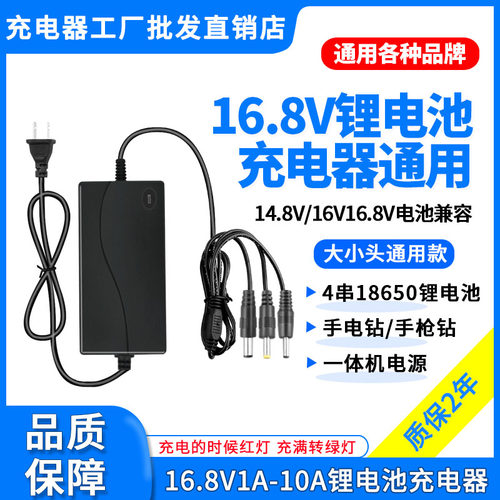 14.8V16V16.8V1A10A锂电池充电器
