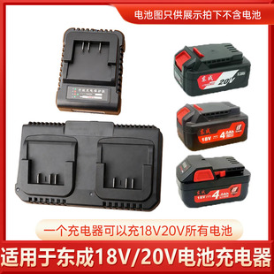 适用于东成18V20V锂电池充电器电动工具电钻扳手电锤锯手电钻座充