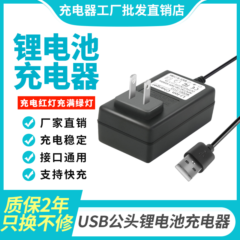 4.2V-29.4V鋰電池充電器USB公頭