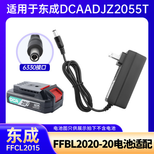 适用于东成DCA20V2.0AH/FFBL2020-02/2055T手电钻充电器电动配件