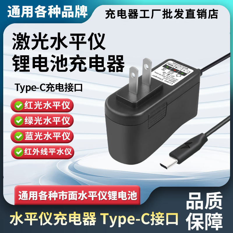 Type-C激光红外线水平仪电池通用