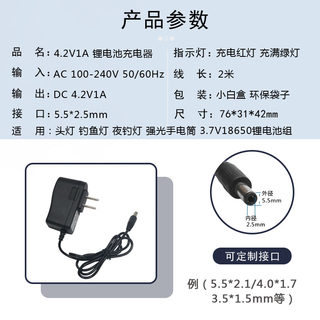 4.2V1A头灯圆孔强光手电筒充电器线钓鱼灯夜钓灯18650锂电池通用