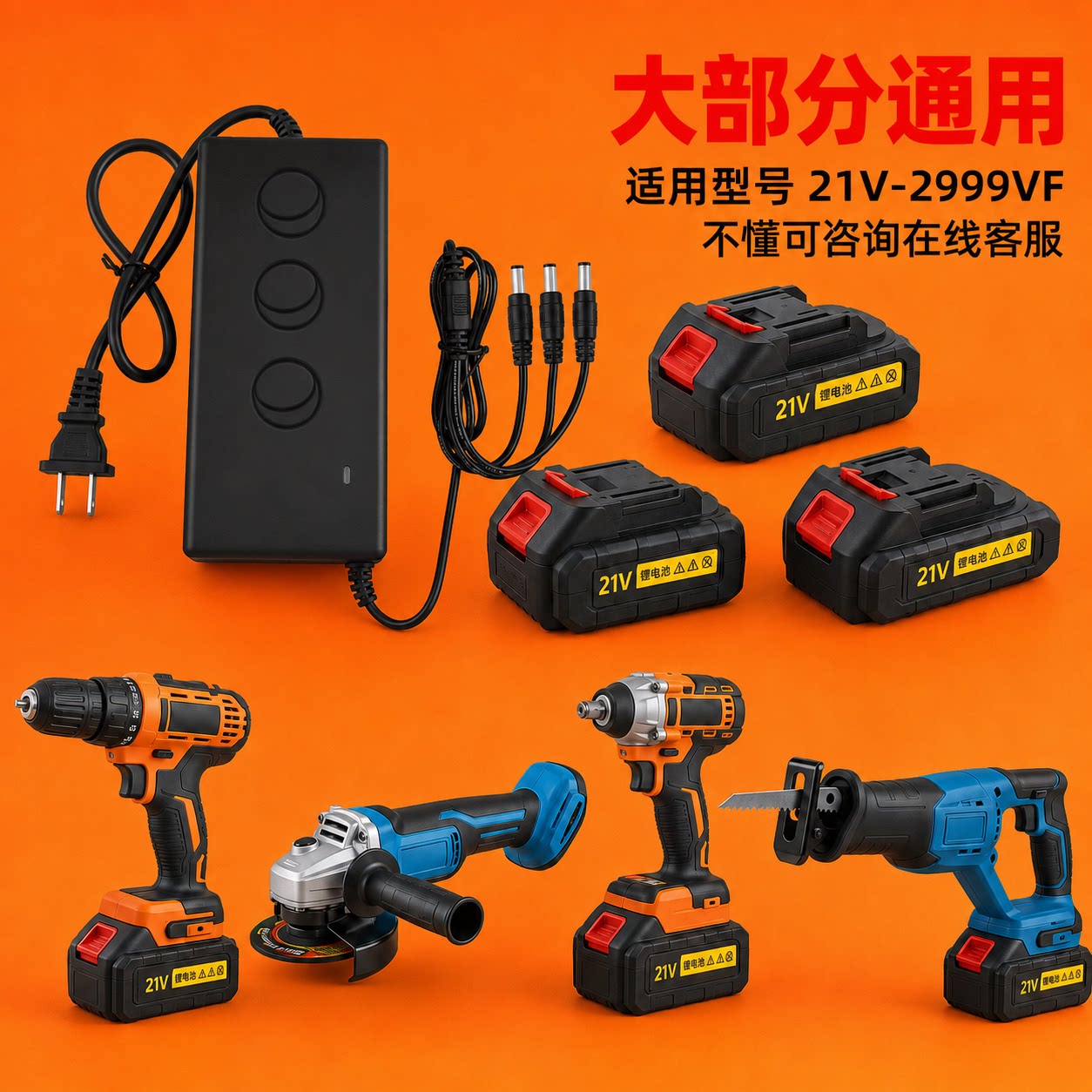 电动工具一拖三充电器21V-2999VF电钻往复锯多设备共用充电配件