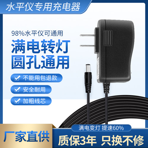 水平仪电池充电器圆头通用线配件
