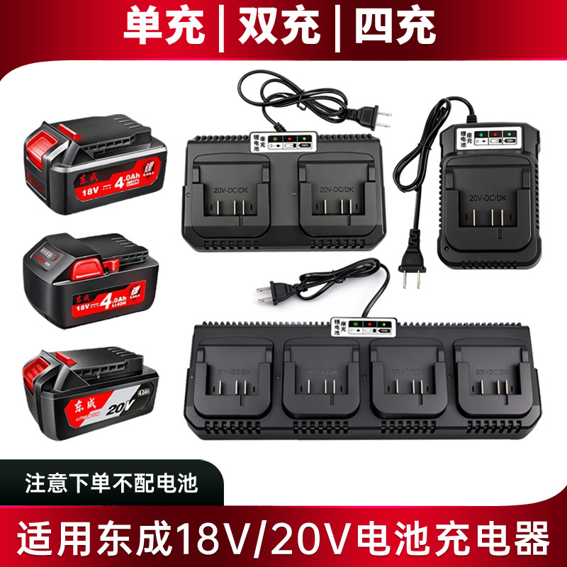 适用于东成18V20V锂电池充电器电动扳手电锤角磨机东城电动配件
