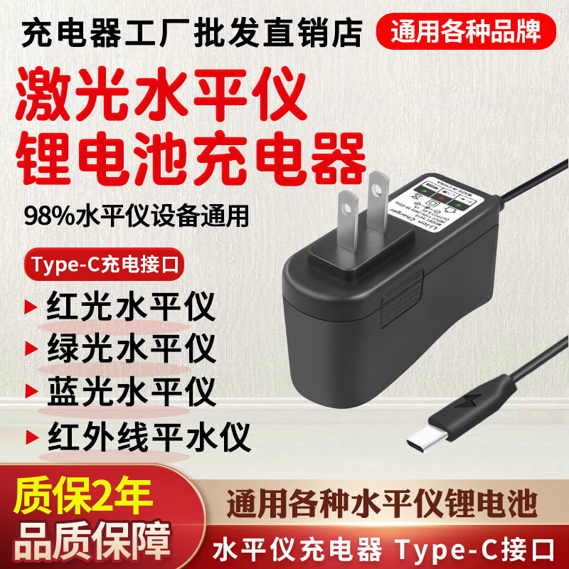 Type-C接口激光红外线水平仪通用
