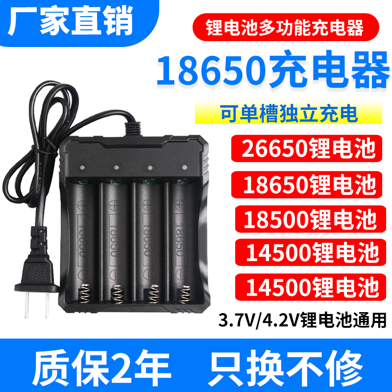 3.7V4.2V18650/26650锂电池充电器多功能通用座充头灯强光手电筒A-封面