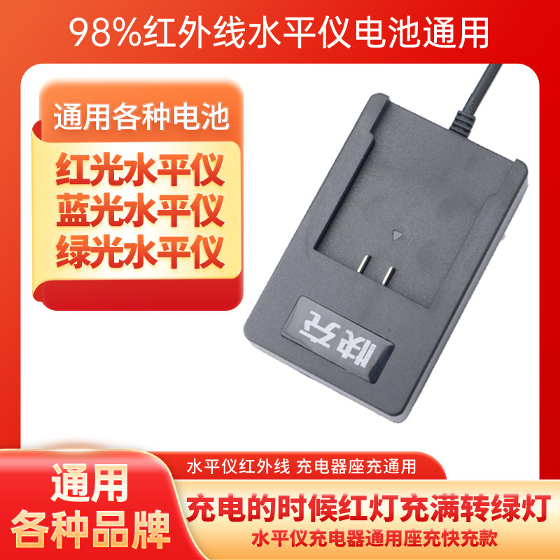 激光红外线水平仪充电器扁圆头通用5v万能快充红外线平水仪锂电池