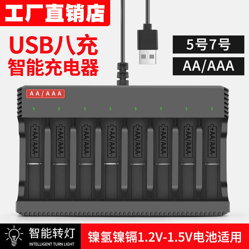 1.2V1.5V镍氢5号七号电池充电器