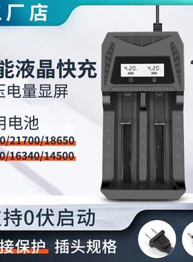 18650锂电池充电器带液晶显示屏