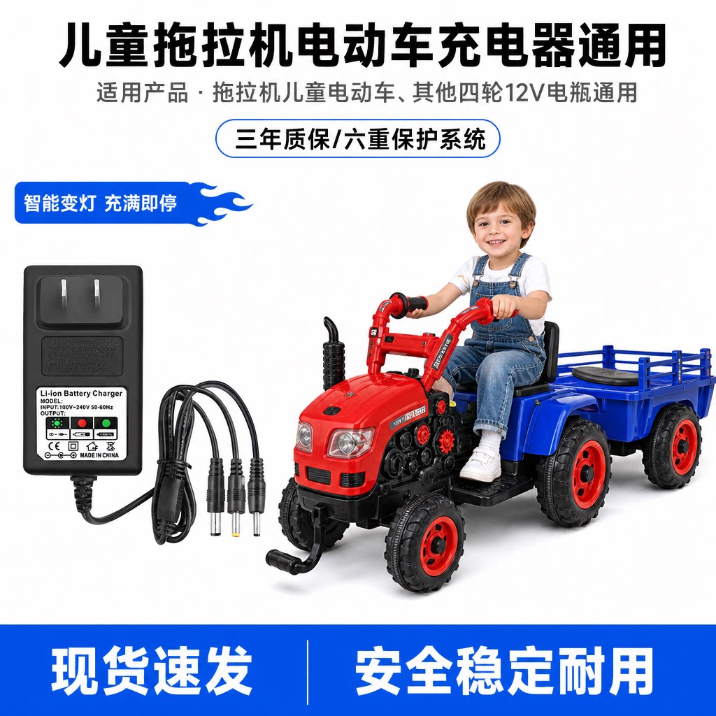 12V儿童电动玩具车拖拉机充电器