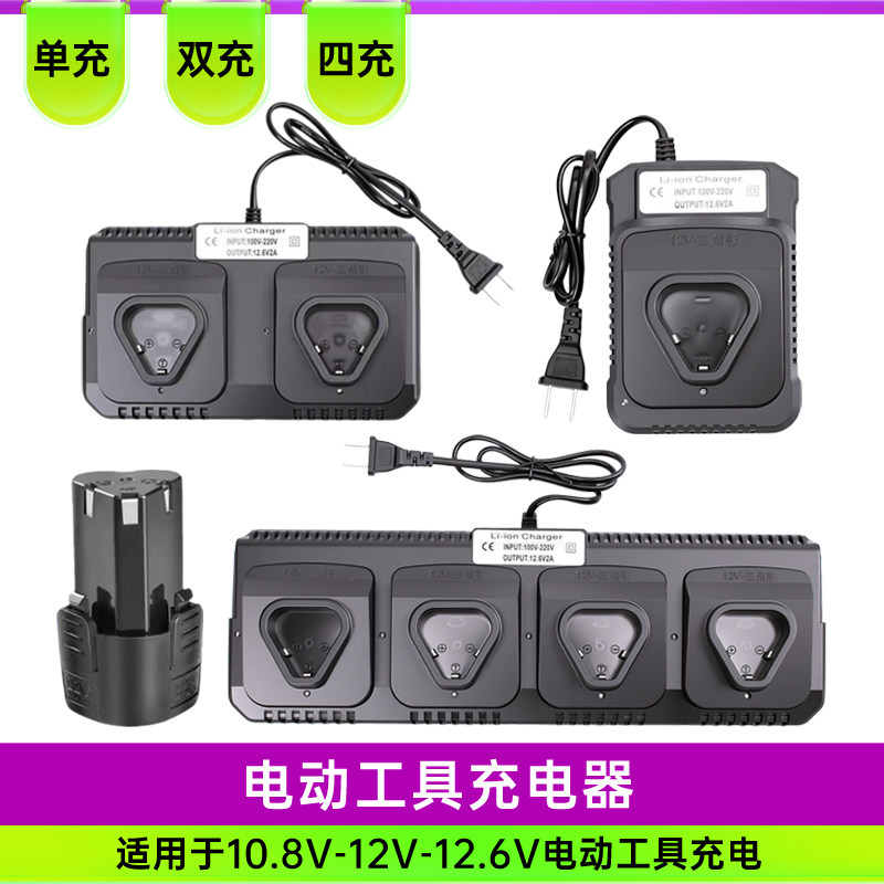 通用12.6V1A锂电池充电器12v手电钻AB款电池手枪钻电动螺丝刀座充