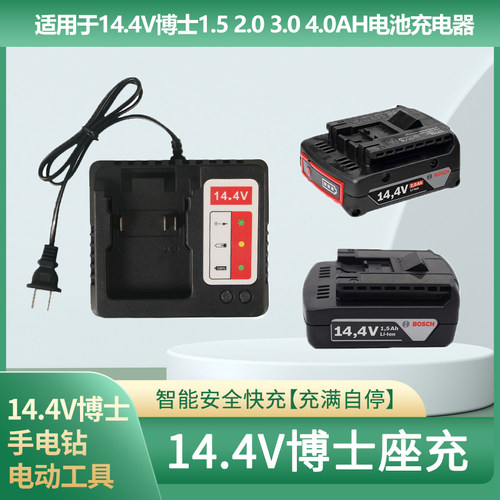 适用于博世14.4v锂电池GSR14.4-2-LI充电钻TSR1440/博士充电器
