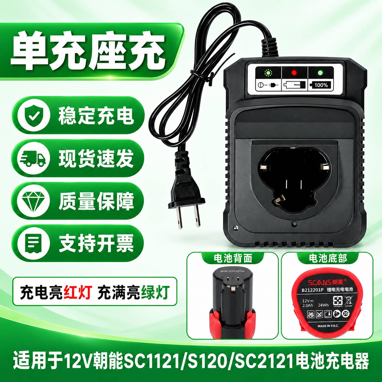 适用于SCANS朝能12V电池充电器通用S120/SC1121/S2121/K211