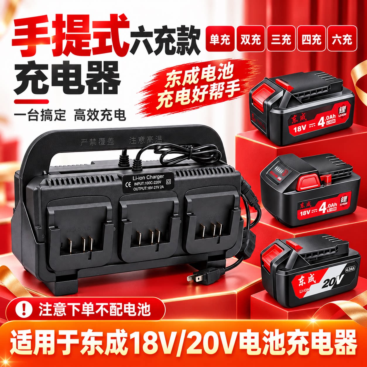 适用于东成18V20V电池六槽端口充电器电动工具扳手角磨机电锤配件