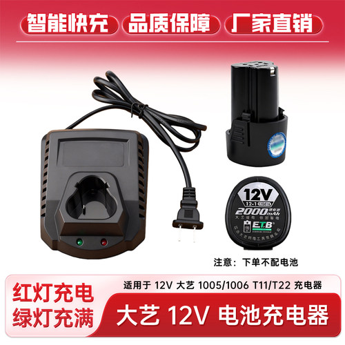 适用于大艺充电手电钻电动螺丝刀12v1006/1002锂电池座充电动配件