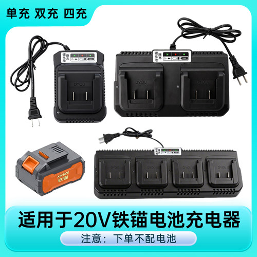 适用于铁锚20V锂电池充电器配件DCE1/DCR2/DCE7电钻电锤角磨机