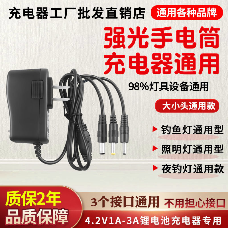 手电筒头灯充电器线圆孔强光3.7v4.2v锂电池矿灯夜钓灯照明灯通用