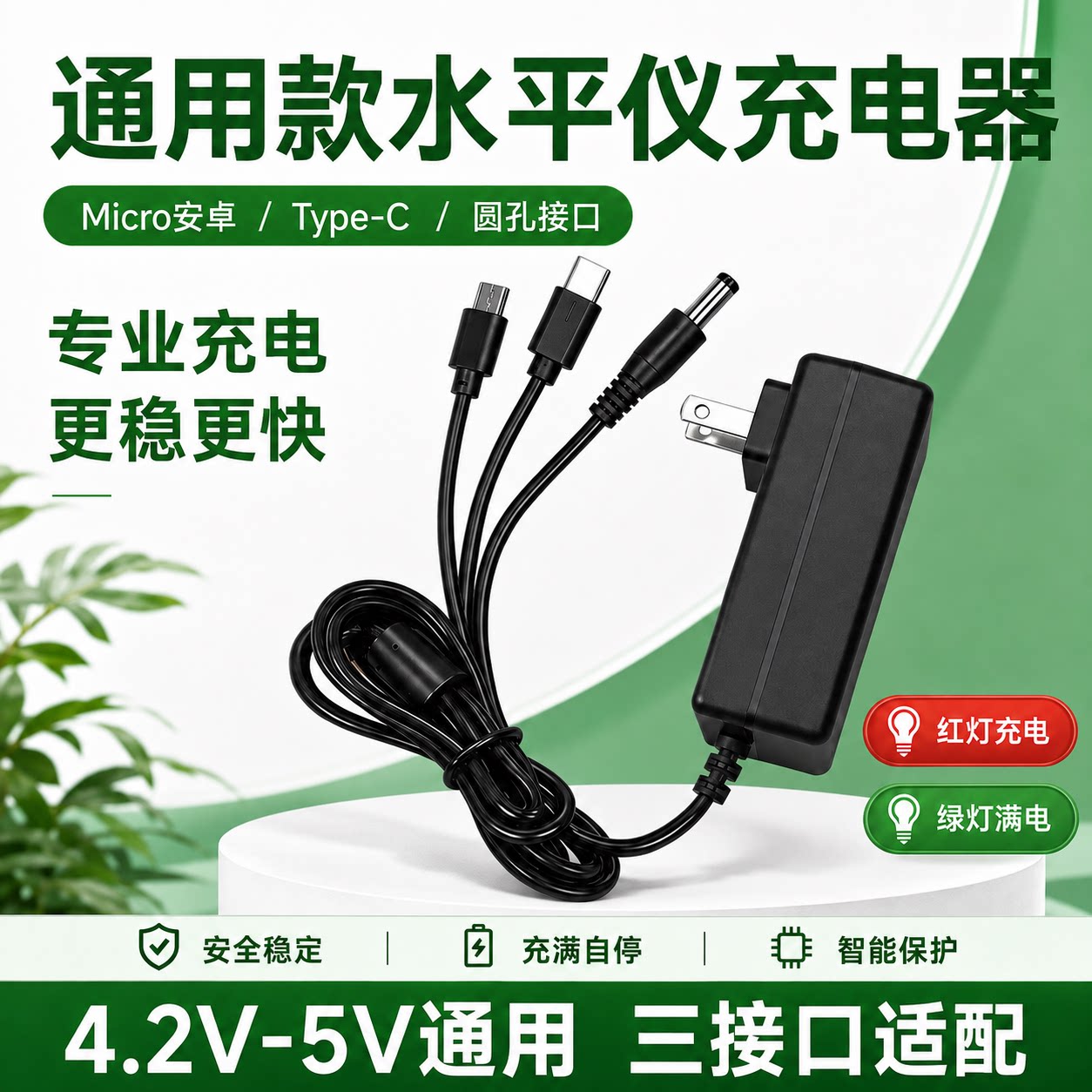 红外线通用款水平仪充电器一拖三接口4.2V-5VType-C安卓圆孔适配图片