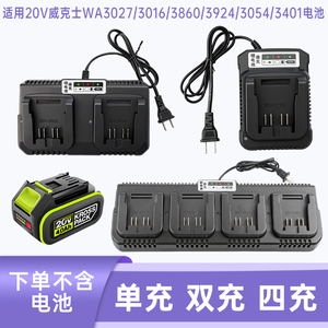 适用于卡胜Kress大脚板充电器20V威克士角磨机电动工具通用充电器