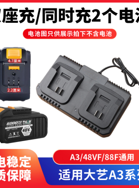 适用于大艺电动扳手电锤充电器座充2106/2103通用48V88F/A3锂电池