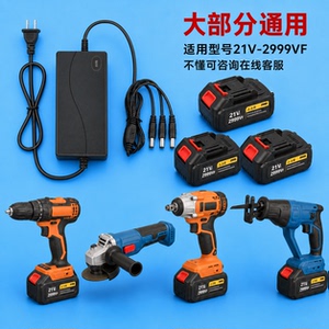 21V-2999VF 锂电池充电器 手电钻角磨机往复锯一拖三智能充电套装