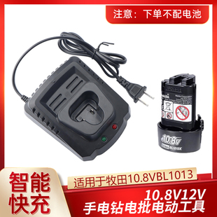 适用于牧田MAKITA10.8/12V手电钻电扳手锂电池充电器座充电动工具
