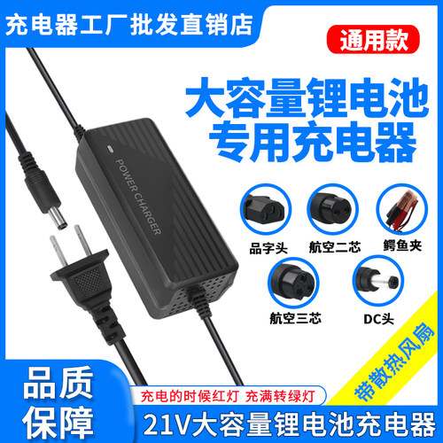 21V10节15节锂电池充电器快充