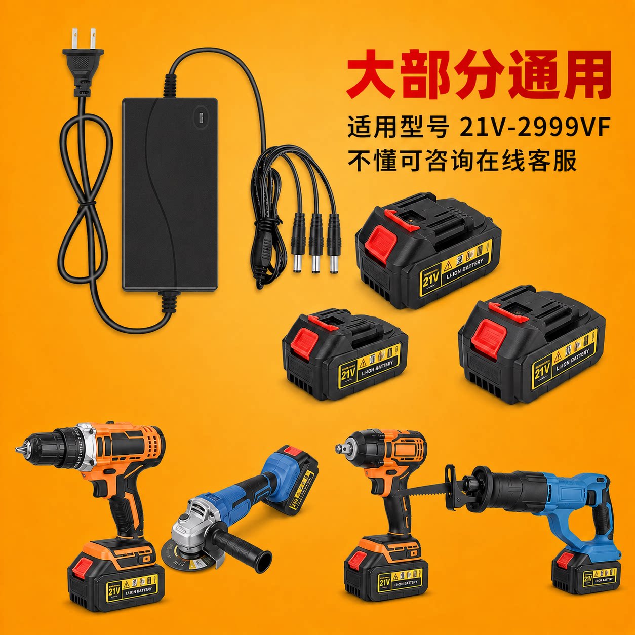 无刷角磨机锂电池充电器21V通用2999VF手电钻往复锯一拖三充电头