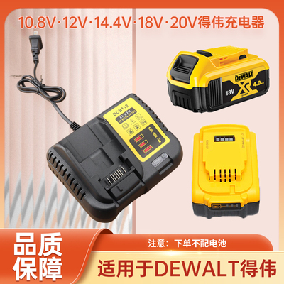 德伟Dewalt10.8/18V/20V充电器