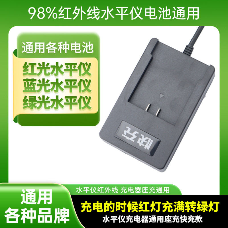 红外线锂电池水平仪充电器激光电池通用型快速安全稳定座充充电器