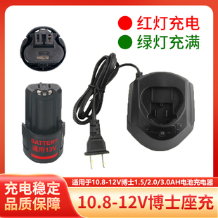 适用于博世Bosch12v锂电池GSR120-li博士手电钻充电器10.8v大容量