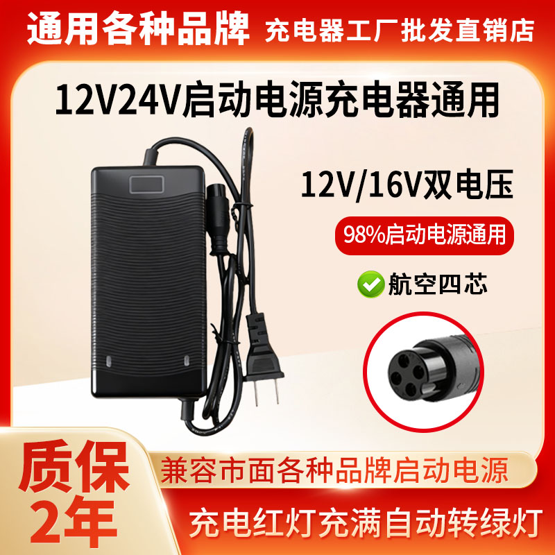 4芯航空头12.6V16.8V5A