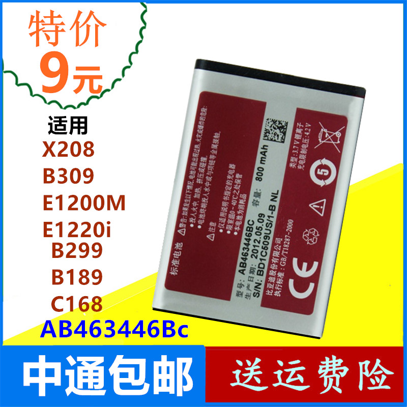 ÊÊÓÃÈýÐÇX208 B309CC01 E1200M E1228 E1220iÔ×° µç³ØAB463446BC