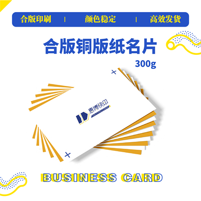 铜版纸名片双面印刷定制公司商务