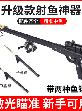 弹弓射鱼神器自动高精度打鱼专用发射器鱼镖箭捕鱼枪射鱼器全套装