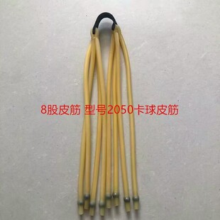 猎鲨射鱼器专用卡球皮筋8股皮筋2050皮筋3060皮筋