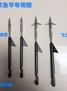 新款鱼竿专用鱼镖飞鲨标射鱼器打鱼标