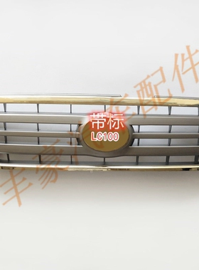 05-07年陆地巡洋舰4700 LC100 4500连体大灯中网改装金色银色电镀