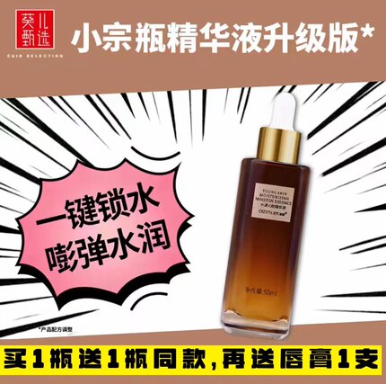 升级版葵儿清胭小棕瓶水漾沁肤精华液补水保湿提亮维稳熬夜护肤品