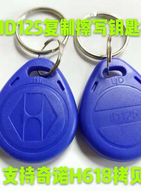 LJD2号ID125K防火墙复制扣感应电子门禁5200芯片8800加密电梯卡