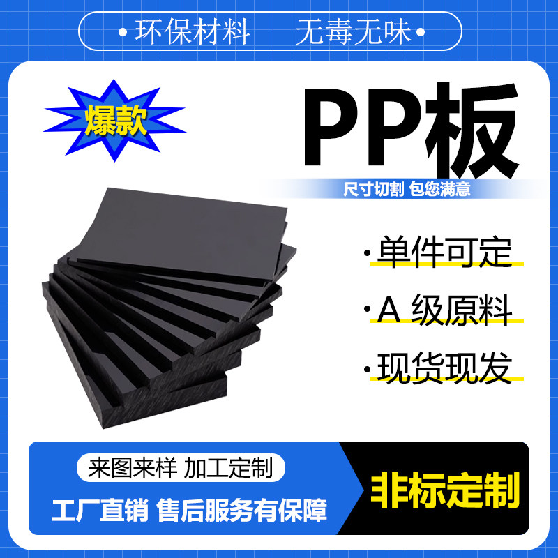 黑色PP板环保食品级pp洞洞板硬塑料板隔板垫板加工耐腐蚀聚丙烯板图片