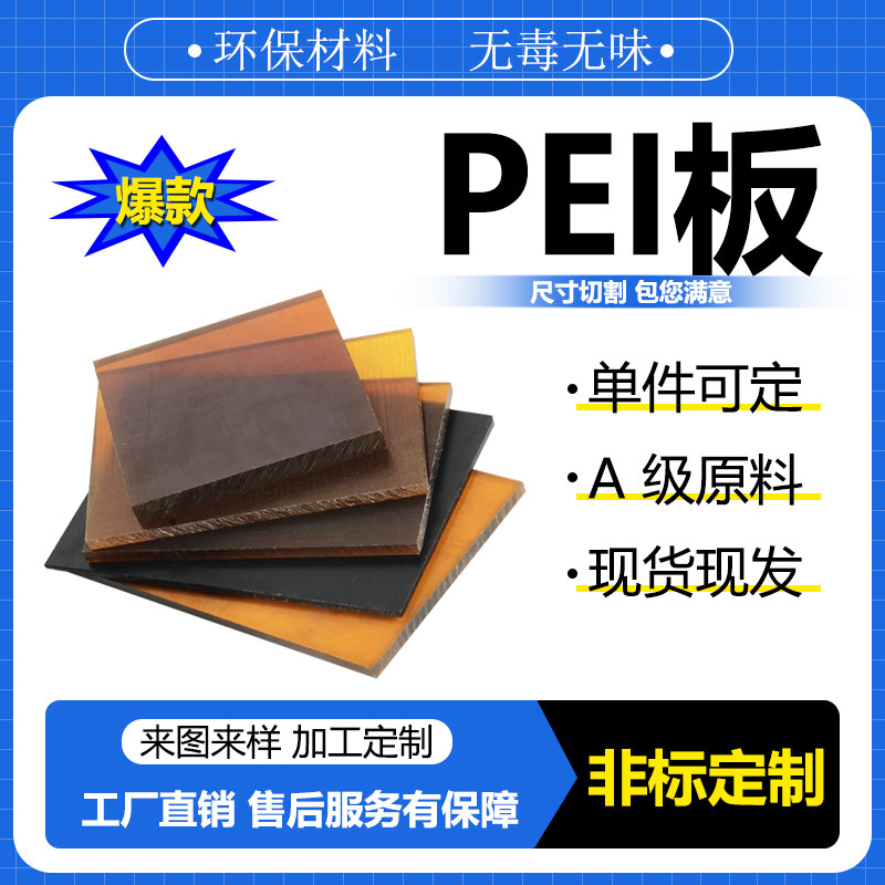 进口琥珀色pei棒黑色防静电PEI板ULTEM-1000聚醚酰亚胺板定制加工