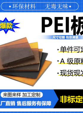 进口琥珀色pei棒黑色防静电PEI板ULTEM-1000聚醚酰亚胺板定制加工