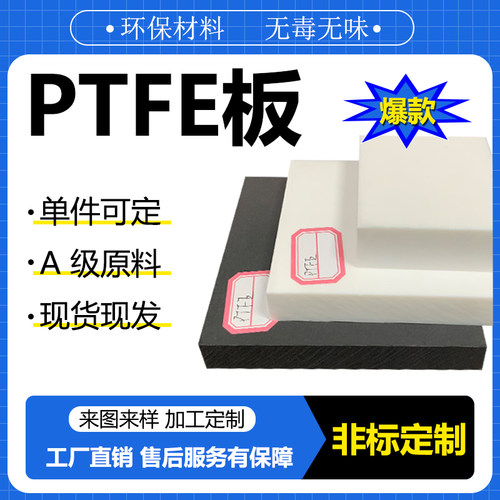 全新料白色聚四氟乙烯板铁氟龙垫片密封圈PTFE板塑料王板定制加工