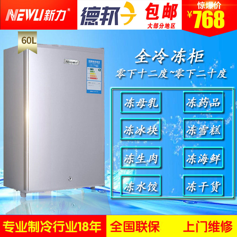 新力节能小型迷你家用小冰柜全冷冻柜侧开门抽屉式母乳茶叶小冰箱