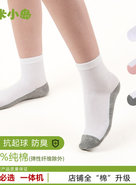 儿童袜子纯棉夏季女童网眼白色中筒袜无骨中大童校园男童薄学生袜