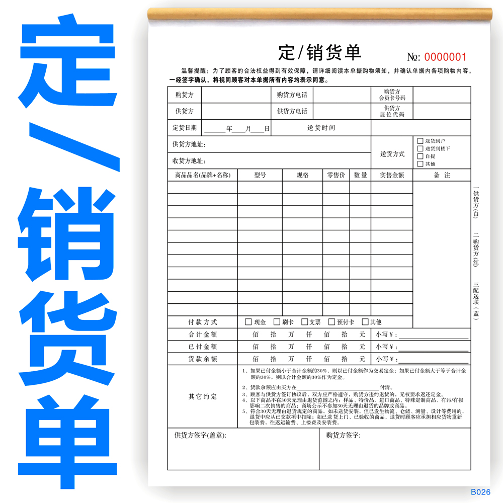 家具定销货单家具销售清单家具专用单家居生活馆用单家具收据A4单